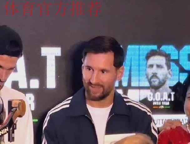 梅西出席“GOAT印度之旅”活动 梅西出席“GOAT印度之旅”活动